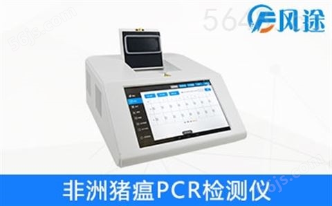 非洲猪瘟PCR检测仪
