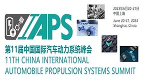 2023第11屆中國國際汽車動力系統峰會