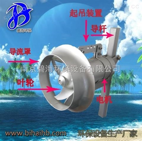 不锈钢叶轮 环保污水处理搅拌机 污水厂推进式潜水搅拌机