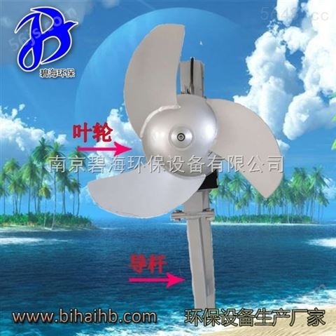潜水搅拌机QJB0.85南京碧海铸件式搅拌机 污水搅拌机 高速搅拌机