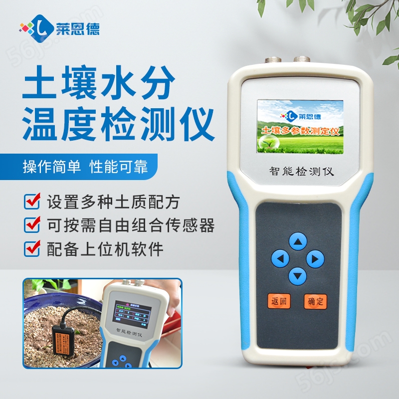便携式土壤水分温度检测仪