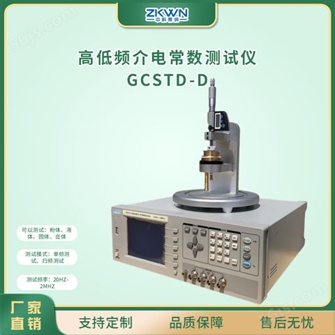 GCSTD-D自动化高低频介电常数测试仪