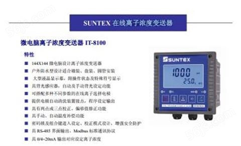 SUNTEX氟离子分析仪IT-8100离子浓度变送器/RS485/组