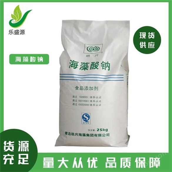 米面制品用海藻酸钠厂家