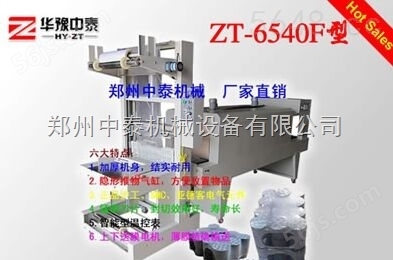 煤球PE膜打包机 郑州中泰专业生产全自动/半自动煤球打包机