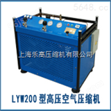 LYW200LYW200型潜水呼吸高压空气压缩机